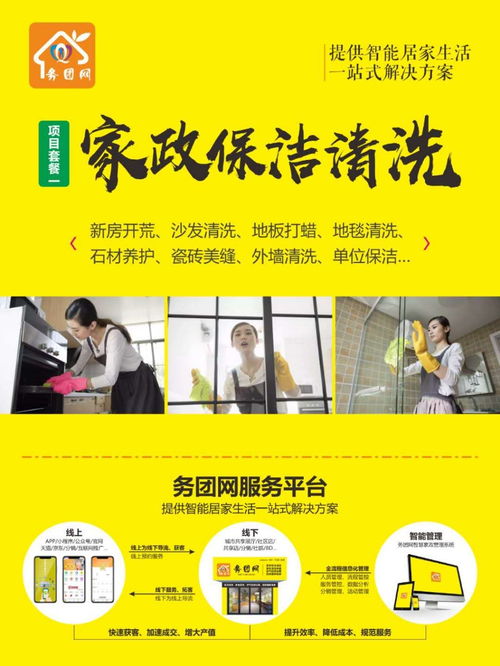 家政保潔清洗公司培訓(xùn)加盟與房地產(chǎn)中介服務(wù) 合肥生活服務(wù)市場的多元化機(jī)遇