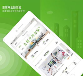 吉家網(wǎng)App 2.0版正式上線 全新體驗讓找房更高效