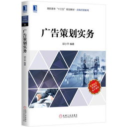 廣告策劃實(shí)務(wù) 高職高專市場(chǎng)營(yíng)銷系列教材詳解